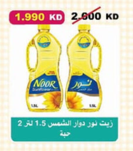 NOOR Sunflower Oil available at Al-salam Co-operative Society in Kuwait - Kuwait City