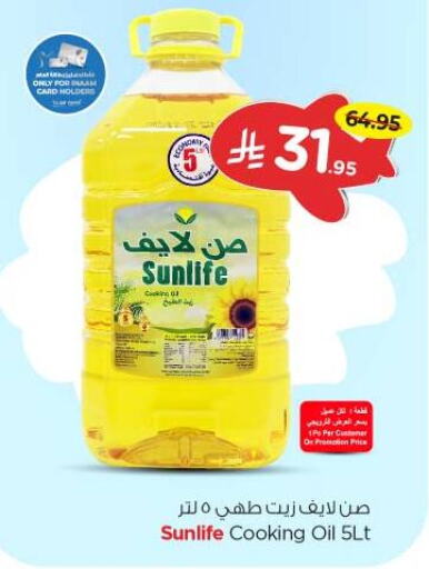 Oil & Ghee in Nesto, Saudi Arabia Offers - Saudi Arabia SUNLIFE Cooking Oil available at Nesto in KSA, Saudi Arabia, Saudi - Al Majmaah