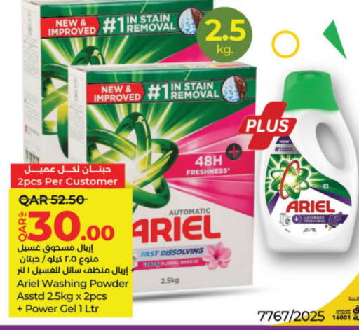 أريال منظف available at لولو هايبرماركت in قطر - الخور
