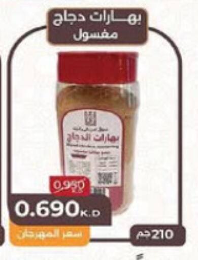 بهارات available at جمعية السلام التعاونية in الكويت - مدينة الكويت