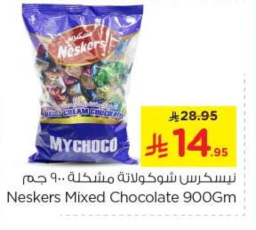 Chocolates & Candies in Nesto, Saudi Arabia Offers - Saudi Arabia available at Nesto in KSA, Saudi Arabia, Saudi - Al Majmaah