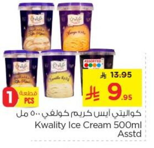 Ice & Ice cream in Nesto, Saudi Arabia Offers - Saudi Arabia available at Nesto in KSA, Saudi Arabia, Saudi - Al Majmaah