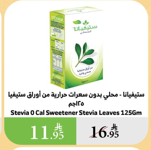 Sugar & Sweetener in Al Raya, Saudi Arabia Offers - Saudi Arabia available at Al Raya in KSA, Saudi Arabia, Saudi - Al Bahah