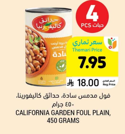 كاليفورنيا جاردن available at أسواق التميمي in مملكة العربية السعودية, السعودية, سعودية - أبها