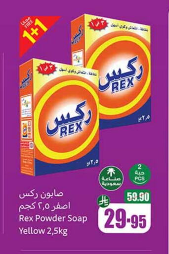 غسل الملابس in أسواق عبد الله العثيم, المملكة العربية السعودية Offers - المملكة العربية السعودية available at أسواق عبد الله العثيم in مملكة العربية السعودية, السعودية, سعودية - عرعر