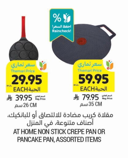 available at أسواق التميمي in مملكة العربية السعودية, السعودية, سعودية - أبها