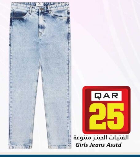 ملابس الاطفال in دانة هايبرماركت, قطر Offers - قطر available at دانة هايبرماركت in قطر - الشمال