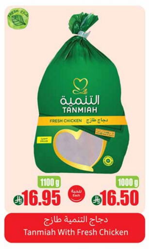 Chicken in Othaim Markets, Saudi Arabia Offers - Saudi Arabia TANMIAH Fresh Whole Chicken available at Othaim Markets in KSA, Saudi Arabia, Saudi - Rafha
