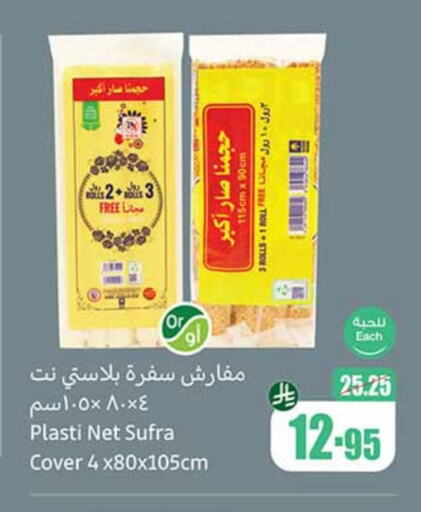 available at أسواق عبد الله العثيم in مملكة العربية السعودية, السعودية, سعودية - عرعر