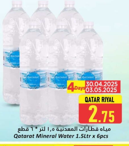 available at دانة هايبرماركت in قطر - الشحانية