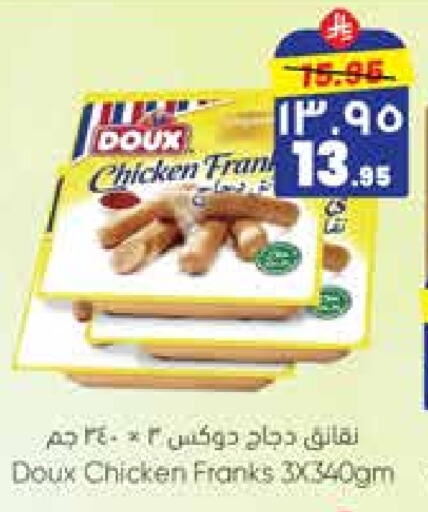 دجاج in ستي فلاور, المملكة العربية السعودية Offers - المملكة العربية السعودية ساديا نقانق الدجاج available at ستي فلاور in مملكة العربية السعودية, السعودية, سعودية - سكاكا