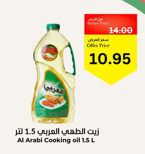 زيوت و سمن in العالم الاقتصادي, المملكة العربية السعودية Offers - المملكة العربية السعودية صن لايت زيت الطبخ available at العالم الاقتصادي in مملكة العربية السعودية, السعودية, سعودية - جدة