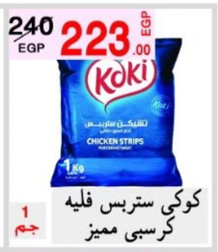 شرائح الدجاج available at البيك ماركت in Egypt - القاهرة
