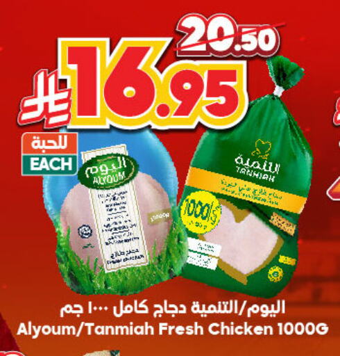 Chicken in Dukan, Saudi Arabia Offers - Saudi Arabia Fresh Whole Chicken available at Dukan in KSA, Saudi Arabia, Saudi - Ta'if
