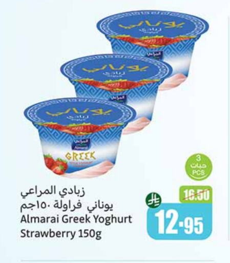 ALMARAI Greek Yoghurt available at Othaim Markets in KSA, Saudi Arabia, Saudi - Rafha