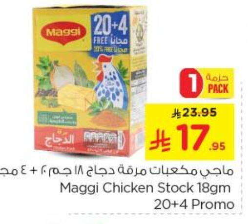 أغذية معلبة ومغلفة in نستو, المملكة العربية السعودية Offers - المملكة العربية السعودية فريشلي مكعبات الدجاج available at نستو in مملكة العربية السعودية, السعودية, سعودية - المجمعة