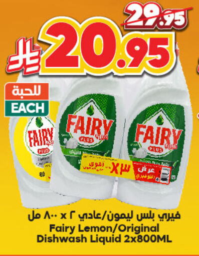فيري available at الدكان in مملكة العربية السعودية, السعودية, سعودية - ينبع