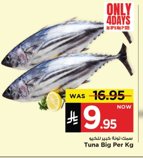 الأسماك الطازجة in مارك & سيف, المملكة العربية السعودية Offers - المملكة العربية السعودية تونة available at مارك & سيف in مملكة العربية السعودية, السعودية, سعودية - الخبر
