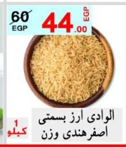 أرز بسمتي / برياني available at البيك ماركت in Egypt - القاهرة