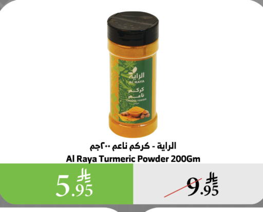 الملح، التوابل والمعجون in الراية, المملكة العربية السعودية Offers - المملكة العربية السعودية بهارات available at الراية in مملكة العربية السعودية, السعودية, سعودية - الباحة