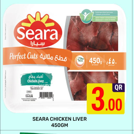 سيارا كبد دجاج available at المجلس شوبينغ سنتر in قطر - الريان