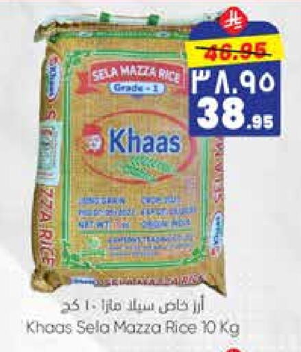 أرز in ستي فلاور, المملكة العربية السعودية Offers - المملكة العربية السعودية أرز سيلا / مازا available at ستي فلاور in مملكة العربية السعودية, السعودية, سعودية - سكاكا