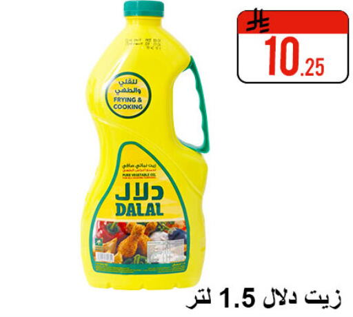 Oil & Ghee in Family Corner, Saudi Arabia Offers - Saudi Arabia DALAL Cooking Oil available at Family Corner in KSA, Saudi Arabia, Saudi - Riyadh