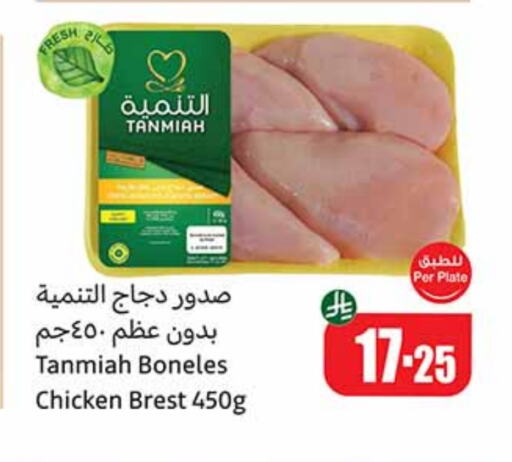 Chicken in Othaim Markets, Saudi Arabia Offers - Saudi Arabia TANMIAH Chicken Breast available at Othaim Markets in KSA, Saudi Arabia, Saudi - Rafha
