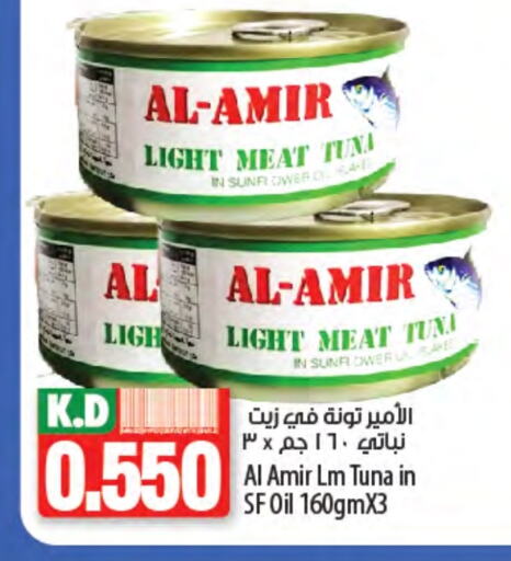أمير تونة - معلب available at مانجو هايبرماركت in الكويت - محافظة الجهراء