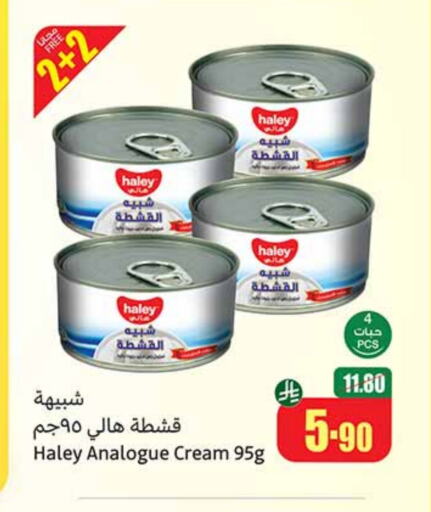 كريمة مماثلة available at أسواق عبد الله العثيم in مملكة العربية السعودية, السعودية, سعودية - الجبيل‎