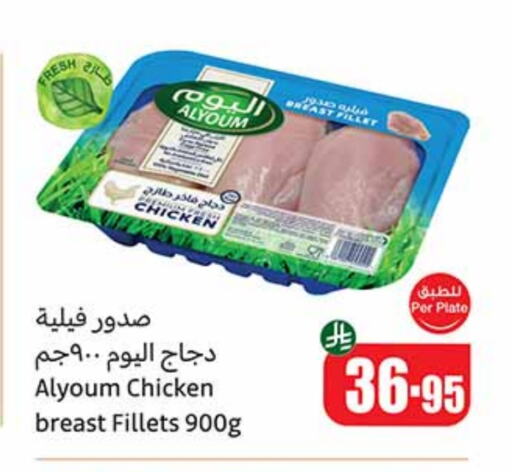 Chicken in Othaim Markets, Saudi Arabia Offers - Saudi Arabia Chicken Fillet available at Othaim Markets in KSA, Saudi Arabia, Saudi - Rafha
