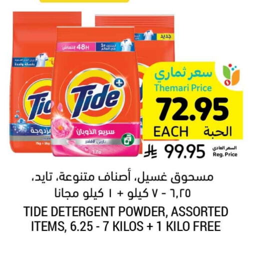 داوني منظف available at أسواق التميمي in مملكة العربية السعودية, السعودية, سعودية - الجبيل‎