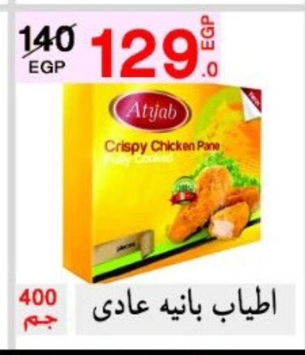 بانية الدجاج available at البيك ماركت in Egypt - القاهرة