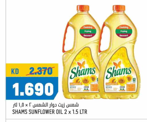 SHAMS Sunflower Oil available at Oncost in Kuwait - Kuwait City