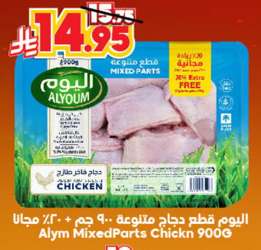 Chicken in Dukan, Saudi Arabia Offers - Saudi Arabia available at Dukan in KSA, Saudi Arabia, Saudi - Ta'if