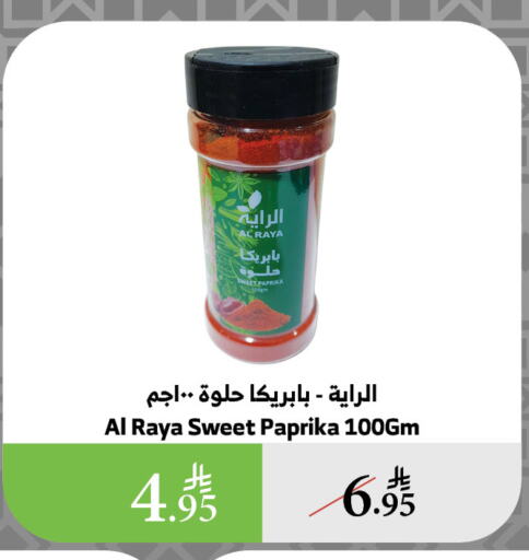 الملح، التوابل والمعجون in الراية, المملكة العربية السعودية Offers - المملكة العربية السعودية Paprika available at الراية in مملكة العربية السعودية, السعودية, سعودية - الباحة