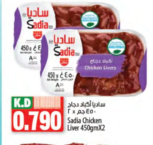 SADIA Chicken Liver available at Mango Hypermarket  in Kuwait - Jahra Governorate