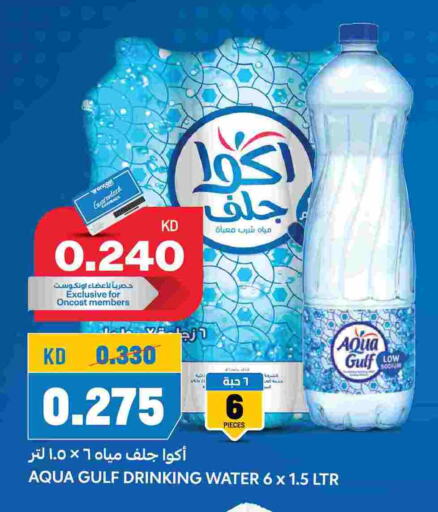 available at أونكوست in الكويت - محافظة الأحمدي