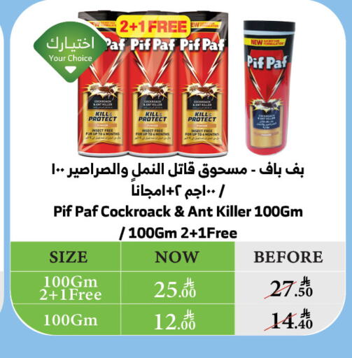 PIF PAF available at Al Raya in KSA, Saudi Arabia, Saudi - Ta'if
