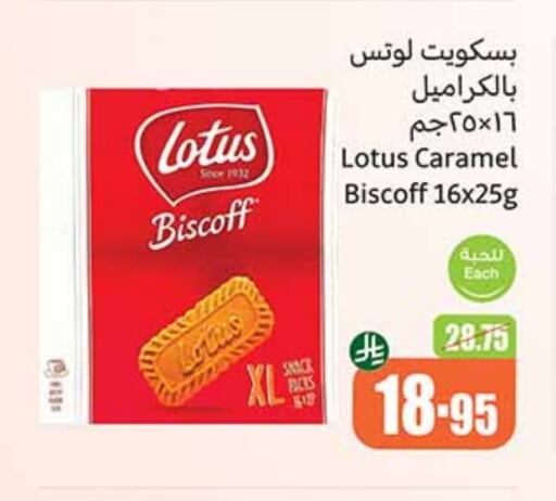 البسكويت in أسواق عبد الله العثيم, المملكة العربية السعودية Offers - المملكة العربية السعودية available at أسواق عبد الله العثيم in مملكة العربية السعودية, السعودية, سعودية - رفحاء