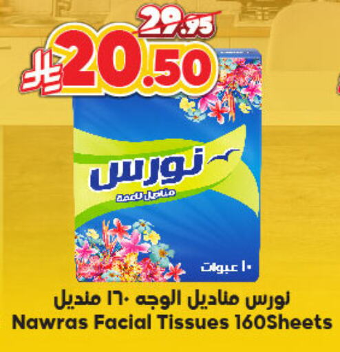 مناديل للوجه in الدكان, المملكة العربية السعودية Offers - المملكة العربية السعودية available at الدكان in مملكة العربية السعودية, السعودية, سعودية - المدينة المنورة