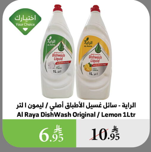 غسل الطبق in الراية, المملكة العربية السعودية Offers - المملكة العربية السعودية Lemon available at الراية in مملكة العربية السعودية, السعودية, سعودية - القنفذة