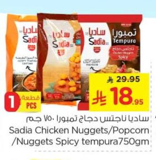 Chicken in Nesto, Saudi Arabia Offers - Saudi Arabia SADIA Chicken Nuggets available at Nesto in KSA, Saudi Arabia, Saudi - Al Majmaah