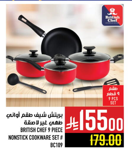 تجهيزات المطابخ in أبراج هايبر ماركت, المملكة العربية السعودية Offers - المملكة العربية السعودية available at أبراج هايبر ماركت in مملكة العربية السعودية, السعودية, سعودية - مكة المكرمة