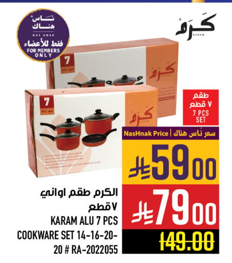 تجهيزات المطابخ in أبراج هايبر ماركت, المملكة العربية السعودية Offers - المملكة العربية السعودية available at أبراج هايبر ماركت in مملكة العربية السعودية, السعودية, سعودية - مكة المكرمة