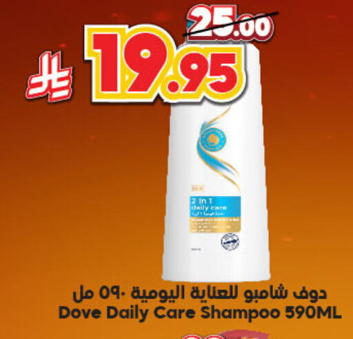 Hair Care in Dukan, Saudi Arabia Offers - Saudi Arabia DOVE Shampoo / Conditioner available at Dukan in KSA, Saudi Arabia, Saudi - Ta'if