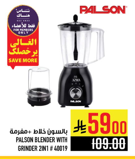 Kitchen Appliance in Abraj Hypermarket, Saudi Arabia Offers - Saudi Arabia Mixer / Grinder available at Abraj Hypermarket in KSA, Saudi Arabia, Saudi - Mecca