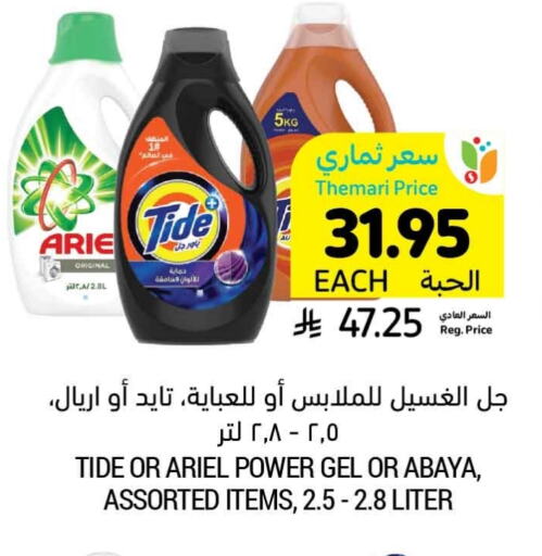 منظف available at أسواق التميمي in مملكة العربية السعودية, السعودية, سعودية - الجبيل‎