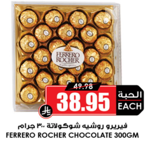فيريرو روشيه available at أسواق النخبة in مملكة العربية السعودية, السعودية, سعودية - الدوادمي