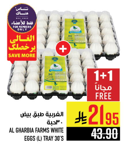Eggs in Abraj Hypermarket, Saudi Arabia Offers - Saudi Arabia available at Abraj Hypermarket in KSA, Saudi Arabia, Saudi - Mecca